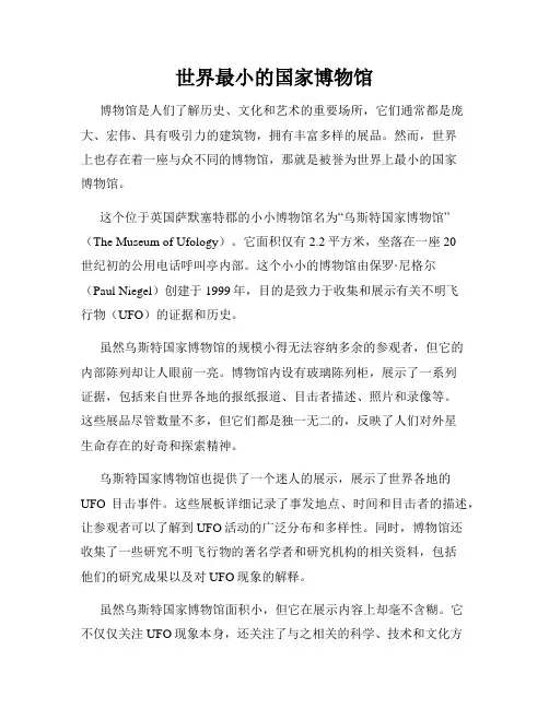 世界最小的国家博物馆