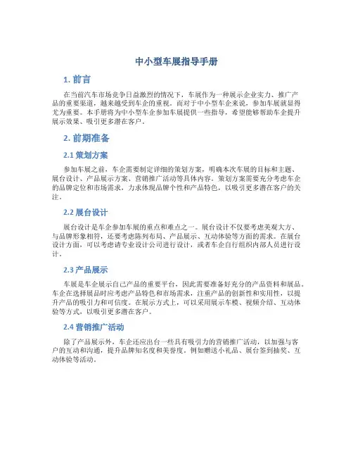 中小型车展指导手册