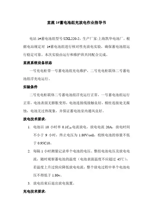 2012直流蓄电池组充放电作业指导书
