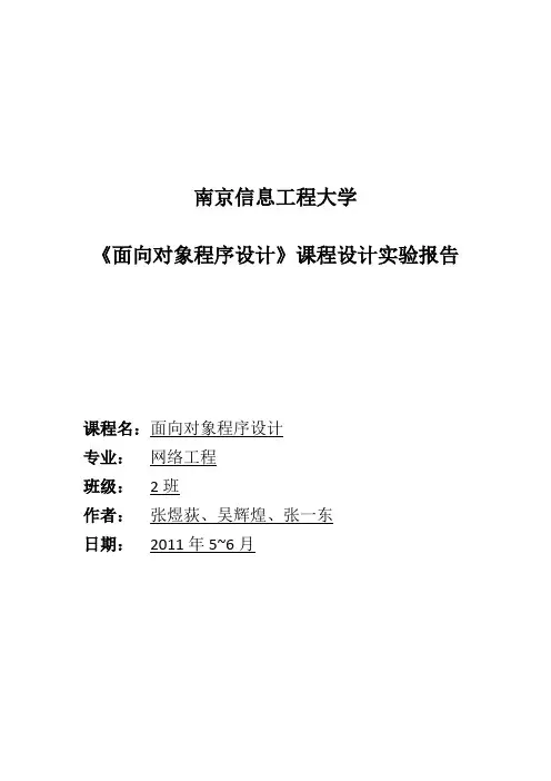 C++课程设计报告(复数计算器)