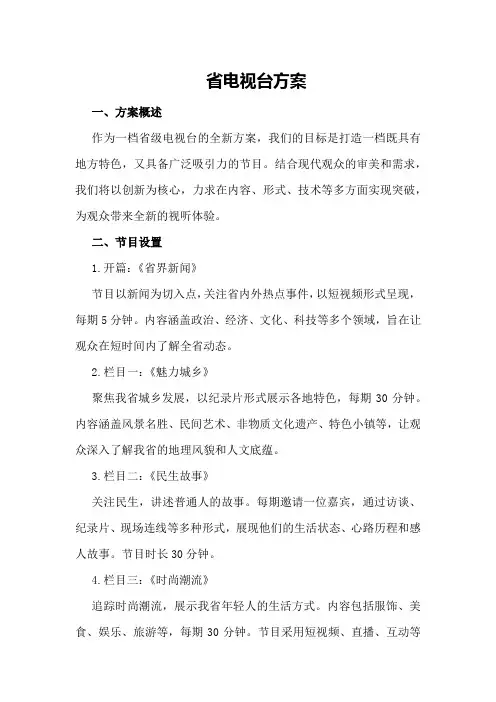 省电视台方案