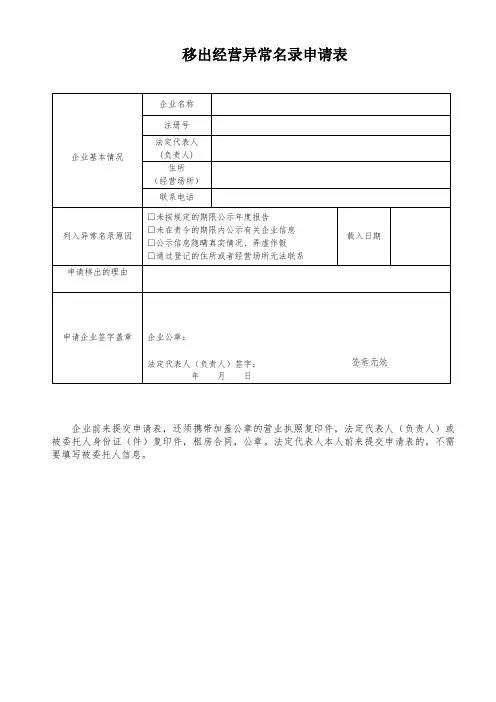 移除异常申请表
