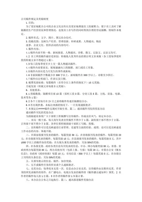 通讯稿奖励制度