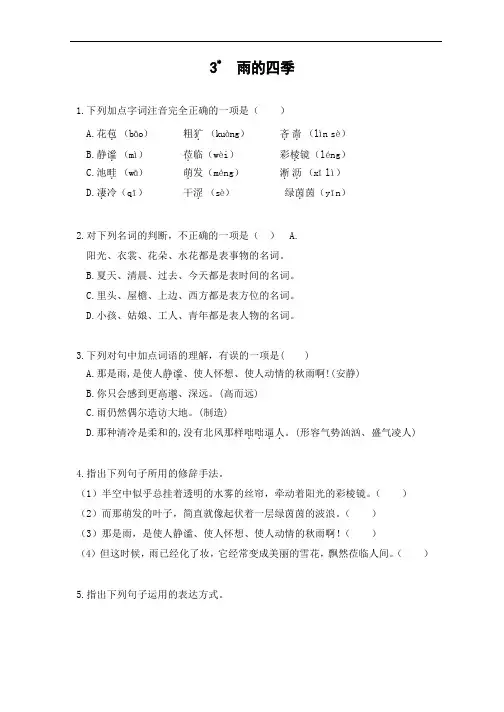 第3课《雨的四季》同步练习+2022—2023学年部编版语文七年级上册