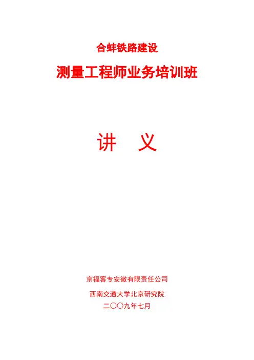 CP3测量培训讲义