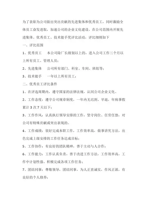 先进个人及先进集体 技术能手细则