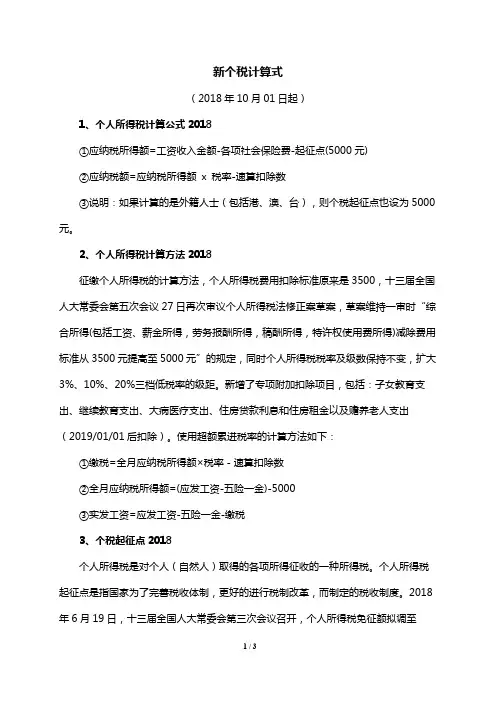 新个税计算式