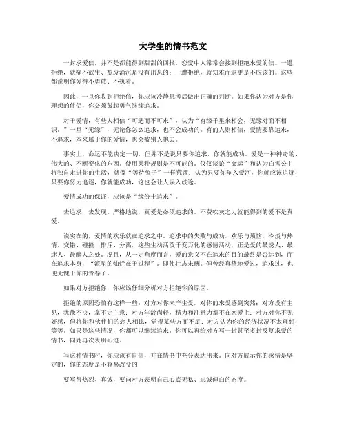 大学生的情书范文