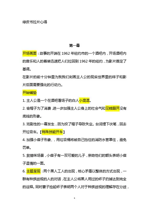 (完整word版)绿皮书拉片电影节拍表