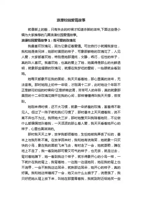 浪漫校园爱情故事