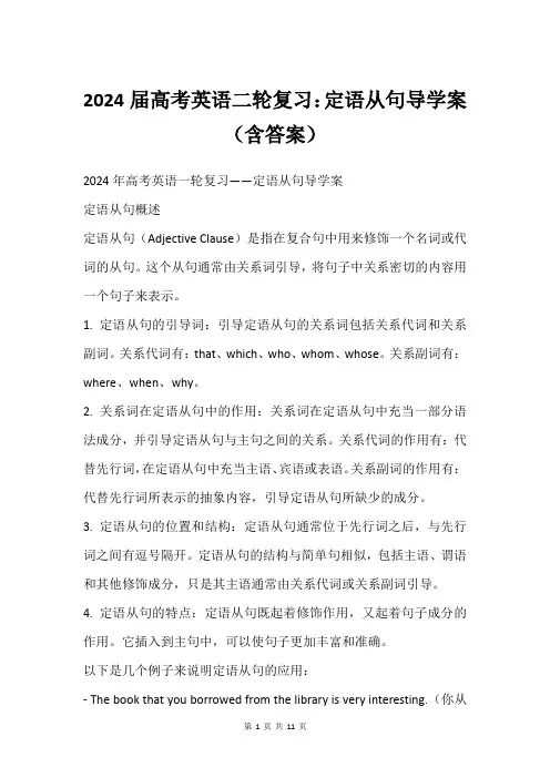 2024届高考英语二轮复习：定语从句导学案(含答案)