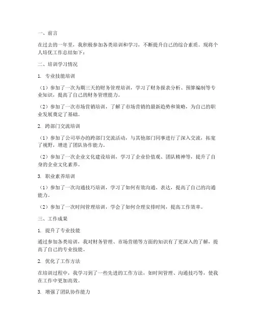 个人培优工作总结