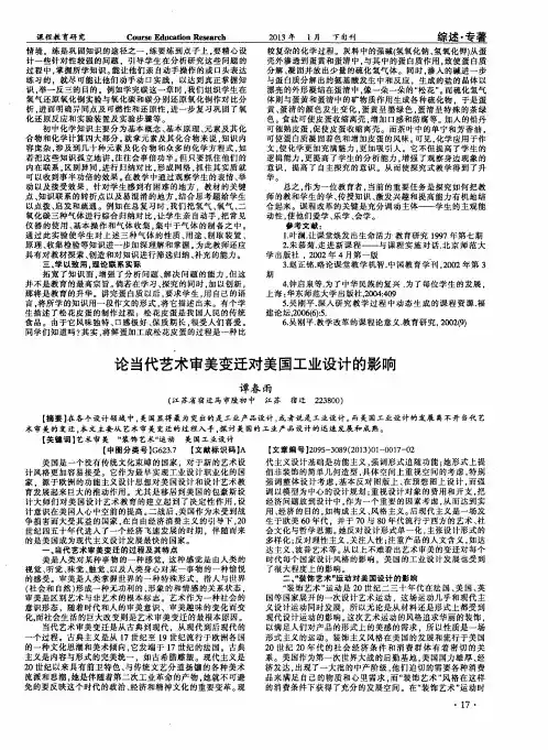 论当代艺术审美变迁对美国工业设计的影响