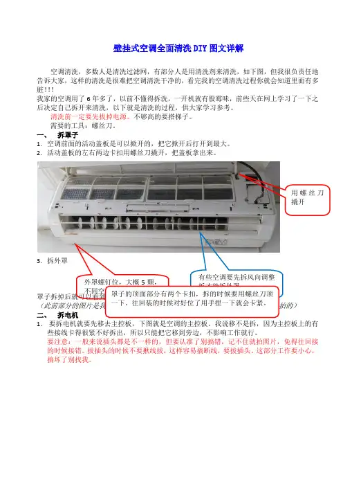 壁挂式空调全面清洗DIY图文详解