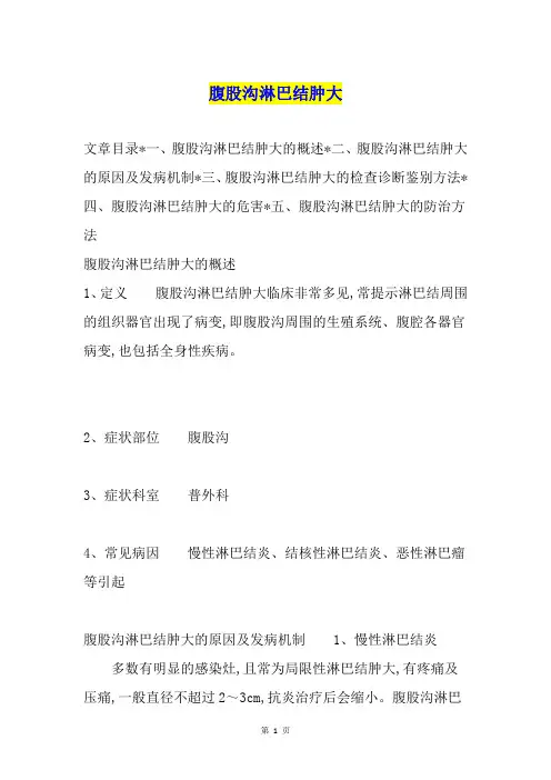 腹股沟淋巴结肿大
