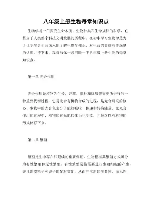 八年级上册生物每章知识点