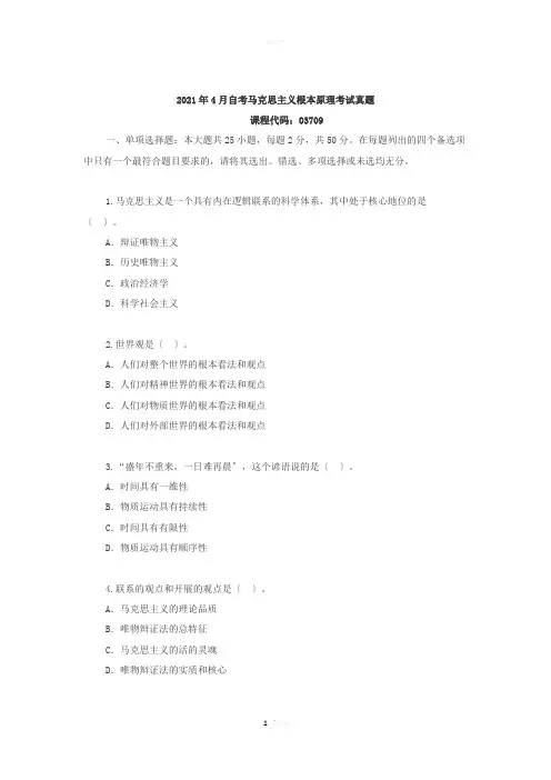 高等教育自考马克思主义基本原理概论试题附答案