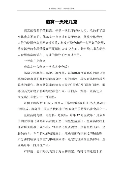 燕窝一天吃几克