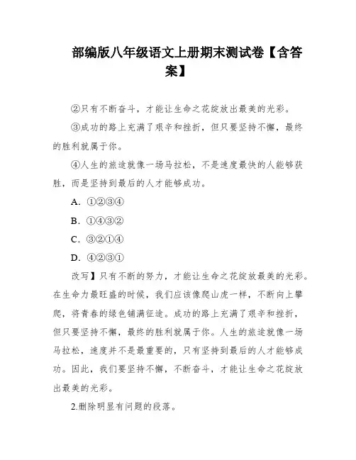部编版八年级语文上册期末测试卷【含答案】