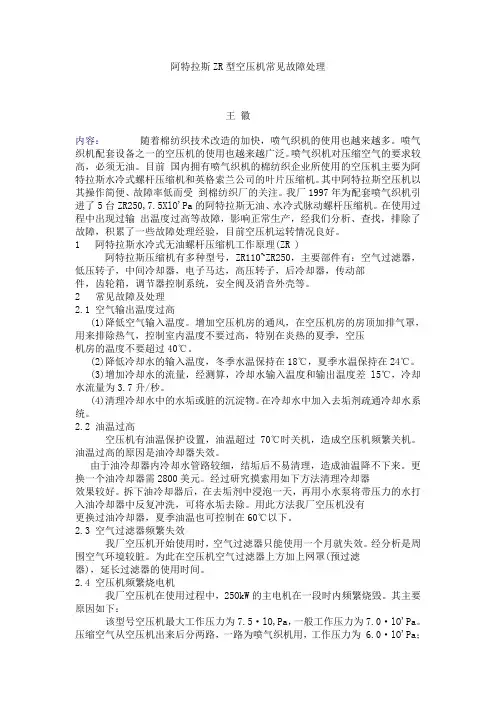 阿特拉斯ZR型空压机常见故障处理