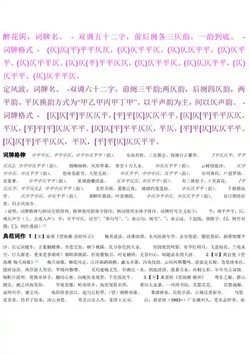 填词的词牌格律