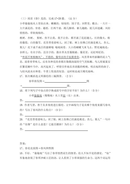 朱自清《春》中考现代文阅读练习及答案