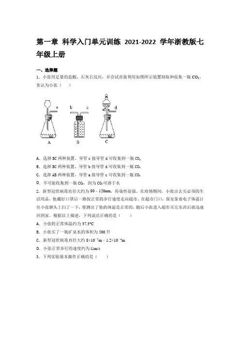 第1章 科学入门 单元训练(含答案)
