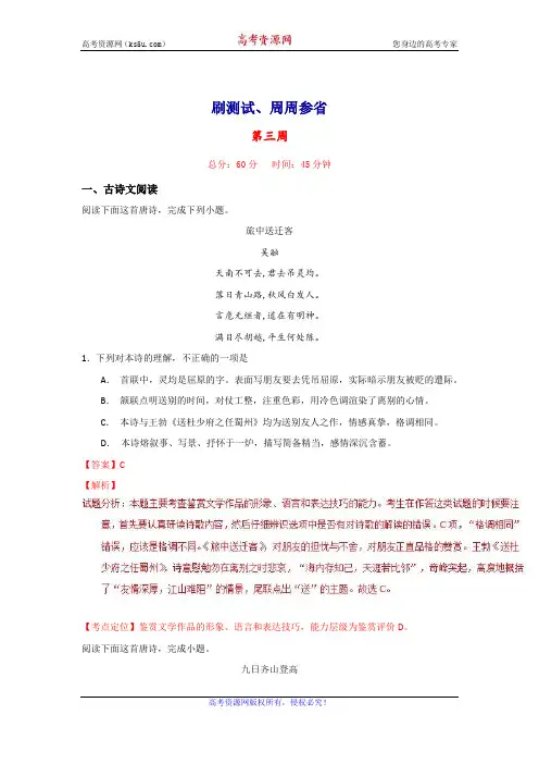 第五周(刷测试周周参省)-备战2019语文高考必刷题 Word版含解析.doc