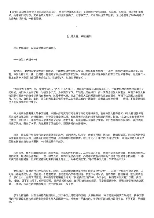 2020高考作文经典时评素材：女排大胜，致敬拼搏