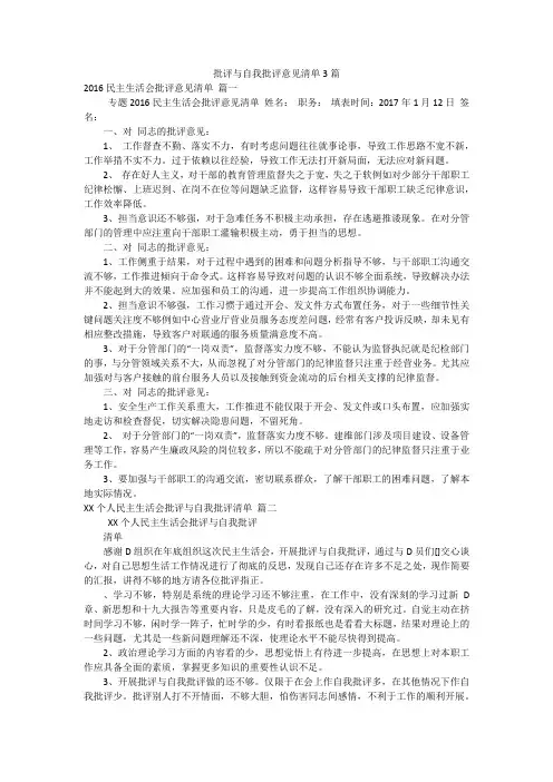 批评与自我批评意见清单3篇