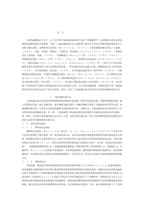 [论文]大地电磁测深