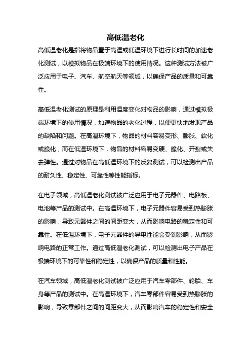 高低温老化