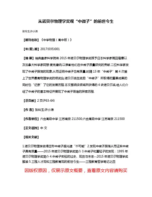 从诺贝尔物理学奖观“中微子”的前世今生