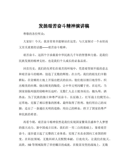 发扬艰苦奋斗精神演讲稿
