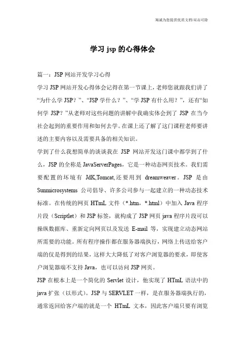 学习jsp的心得体会