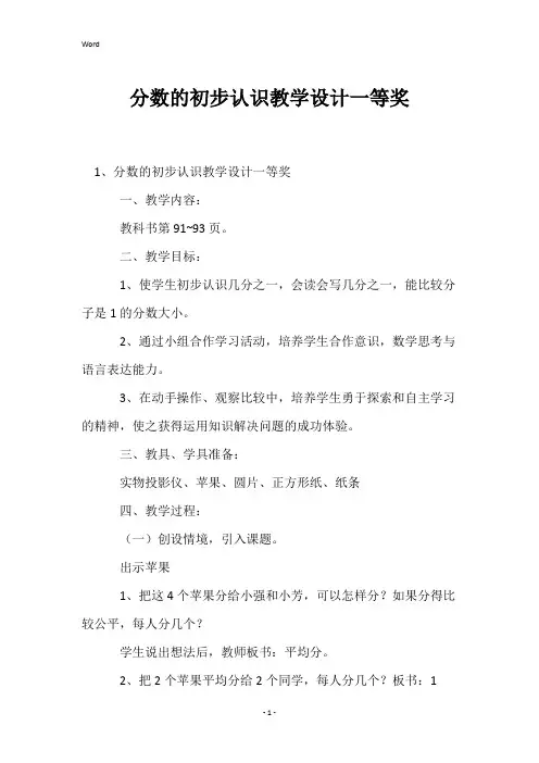 分数的初步认识教学设计一等奖