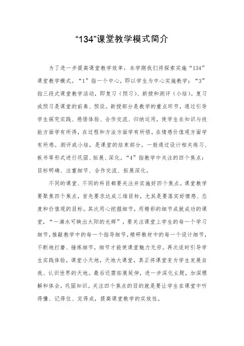 134课堂教学模式