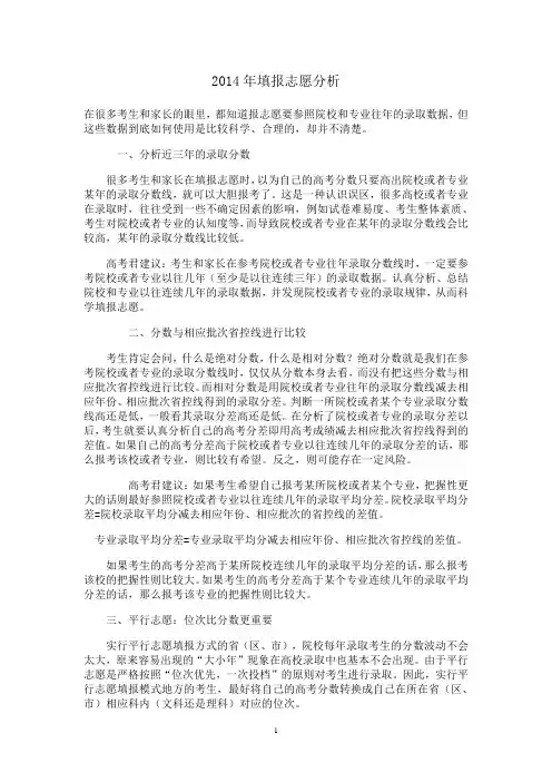 2014年全国一本大学在山东理科录取分数线分析