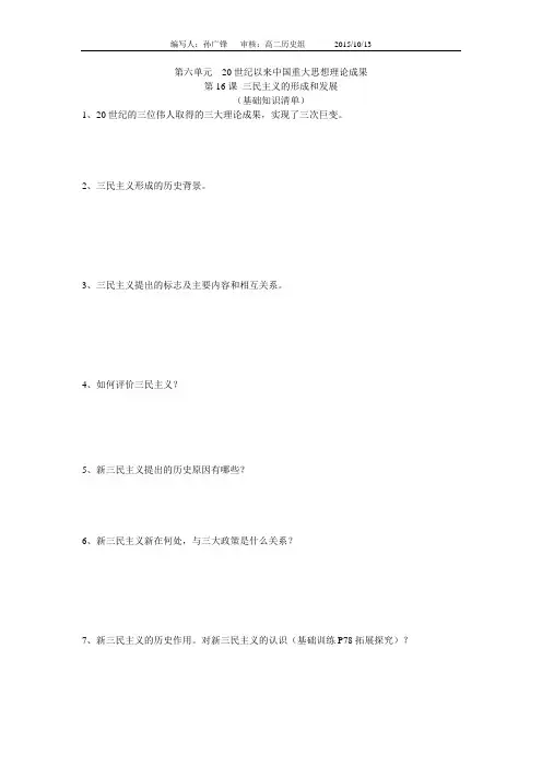 高中历史必修三第六单元知识清单