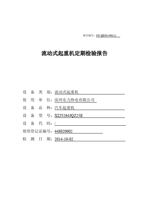 起重机检验报告
