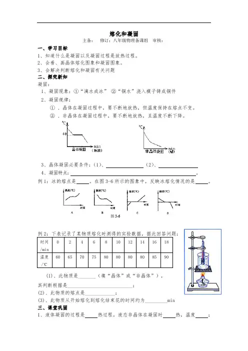 人教版八年级物理学案：3.2熔化和凝固 (1)