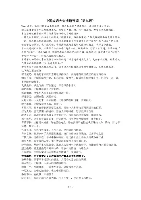 中国成语大会成语整理(场)