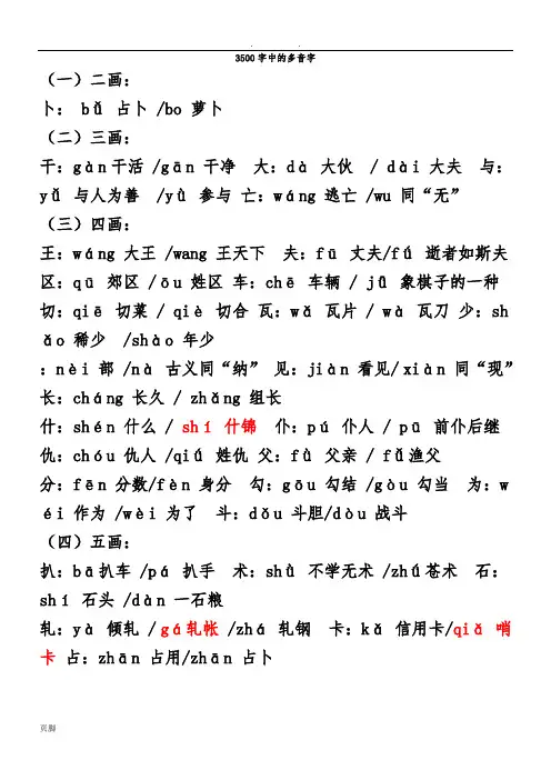 3500个常用字中的多音字及组词