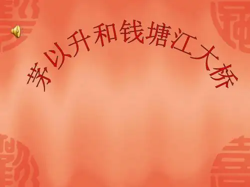 苏茅以升前辈和他的钱塘江大桥