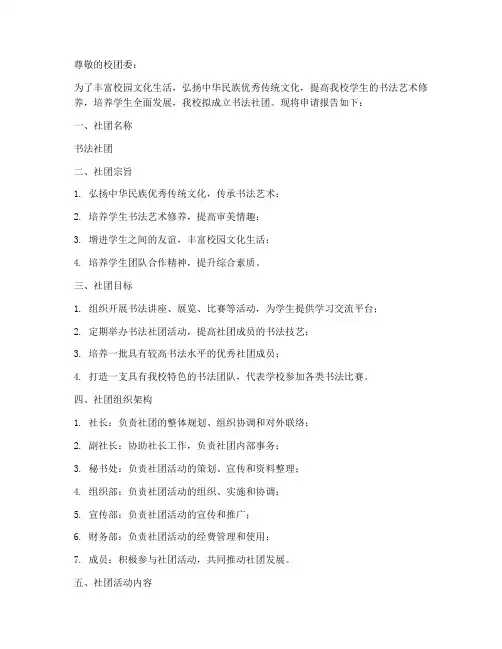 书法社团成立申请报告
