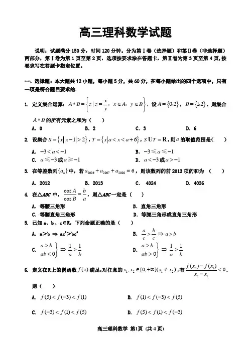 高三数学试题(理科)