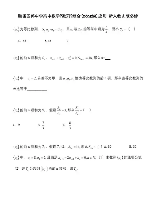 高中数学数列综合应用 A必修5 试题(共6页)