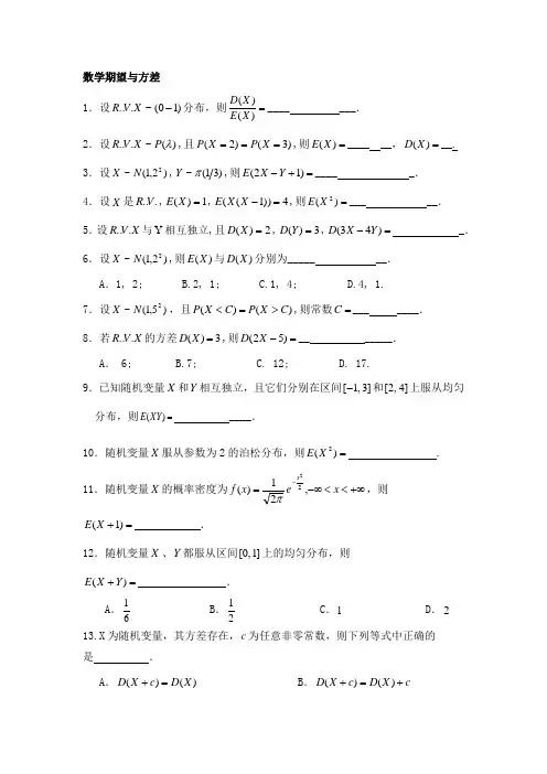 数学期望与方差填空题