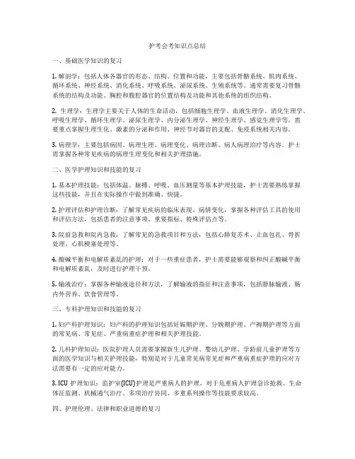 护考会考知识点总结