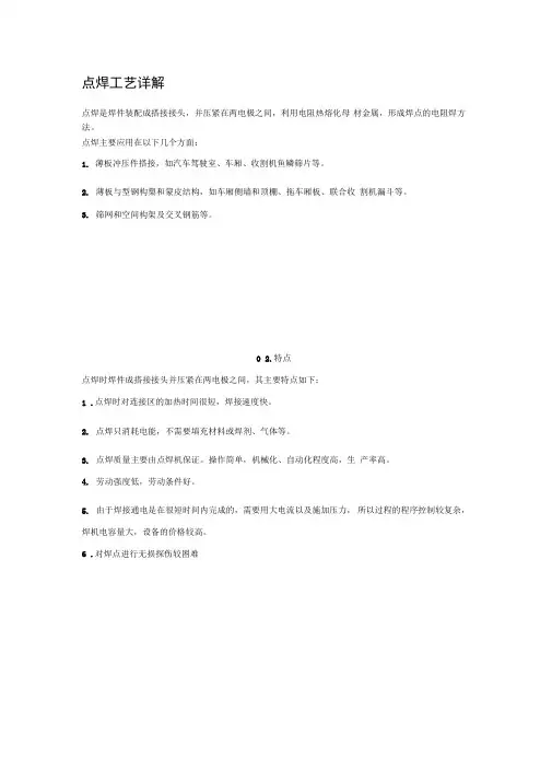 点焊工艺详解